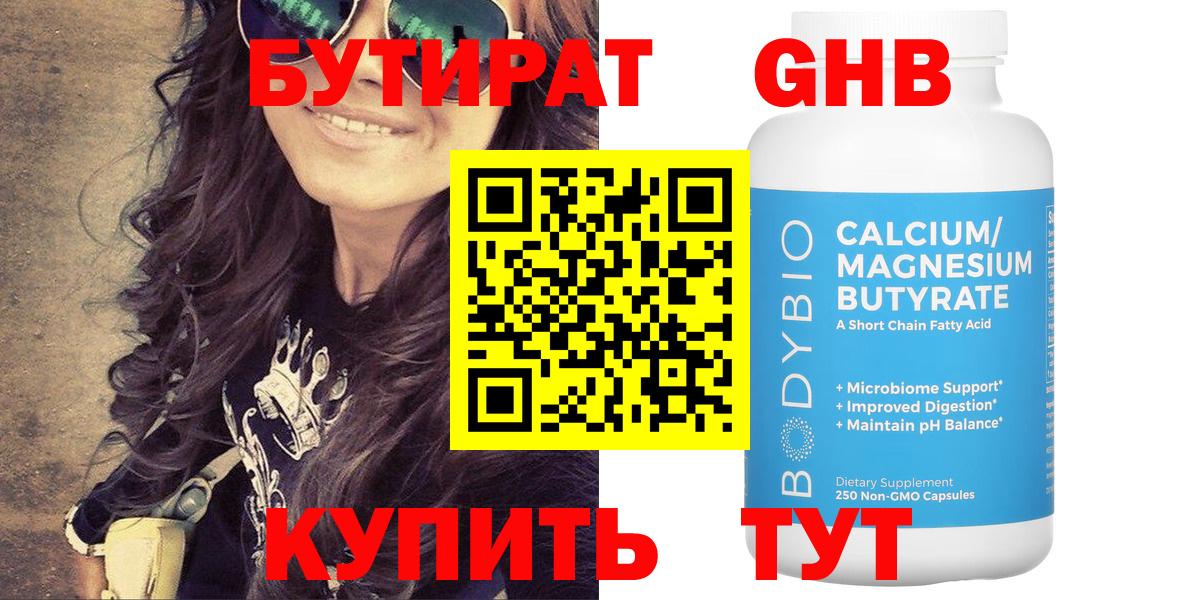 Бутират BDO 33%  Вход с VPN  Богородицк 