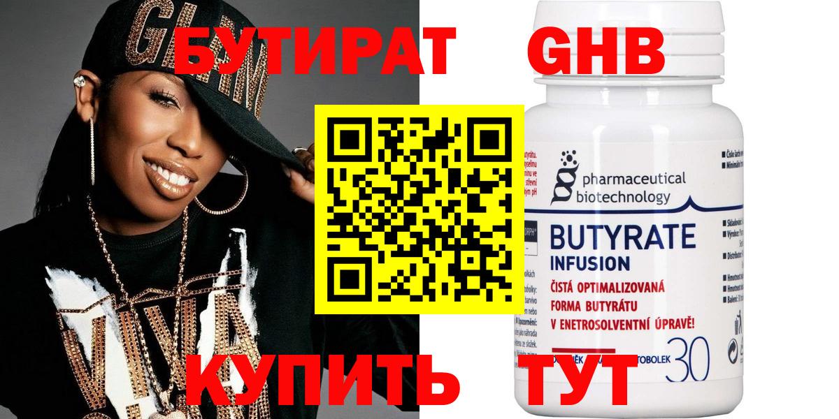 БУТИРАТ BDO Богородицк