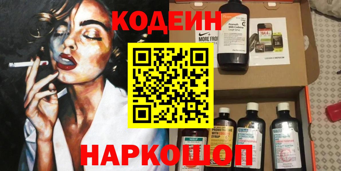 Кодеин напиток Lean (лин)  Вход с VPN  Богородицк  Кодеин напиток Lean (лин) 