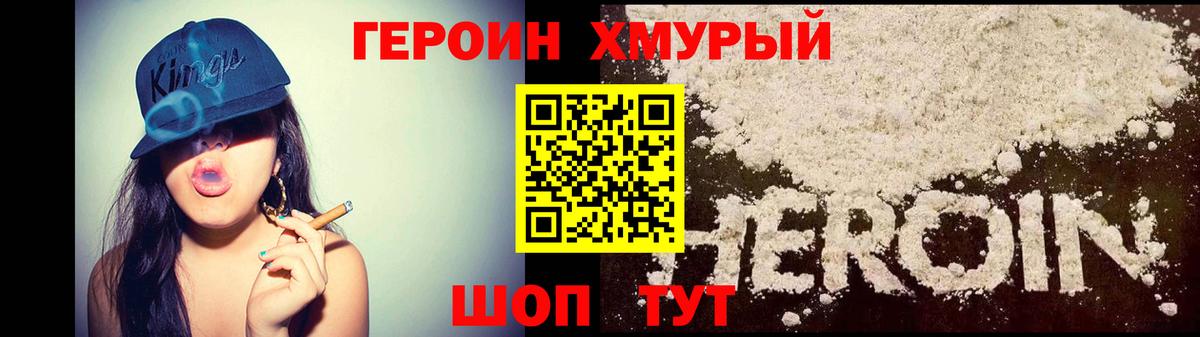 Героин афганец Богородицк