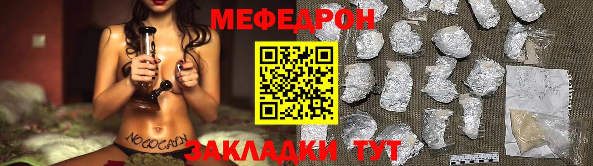 Меф мяу мяу  Богородицк
