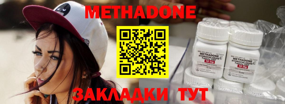 Богородицк  Метадон кристалл  Вход с VPN  Метадон methadone 