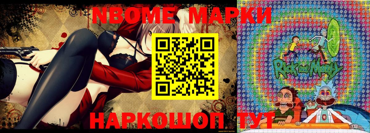 Марки 25I-NBOMe 1,8мг Богородицк
