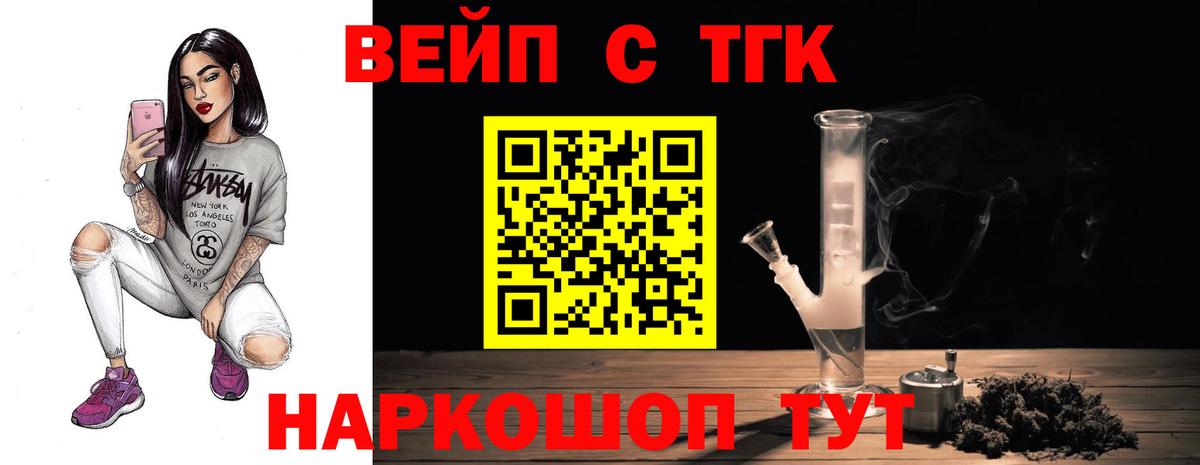 ТГК Wax  ТГК вейп с тгк  Богородицк  Вход с VPN 
